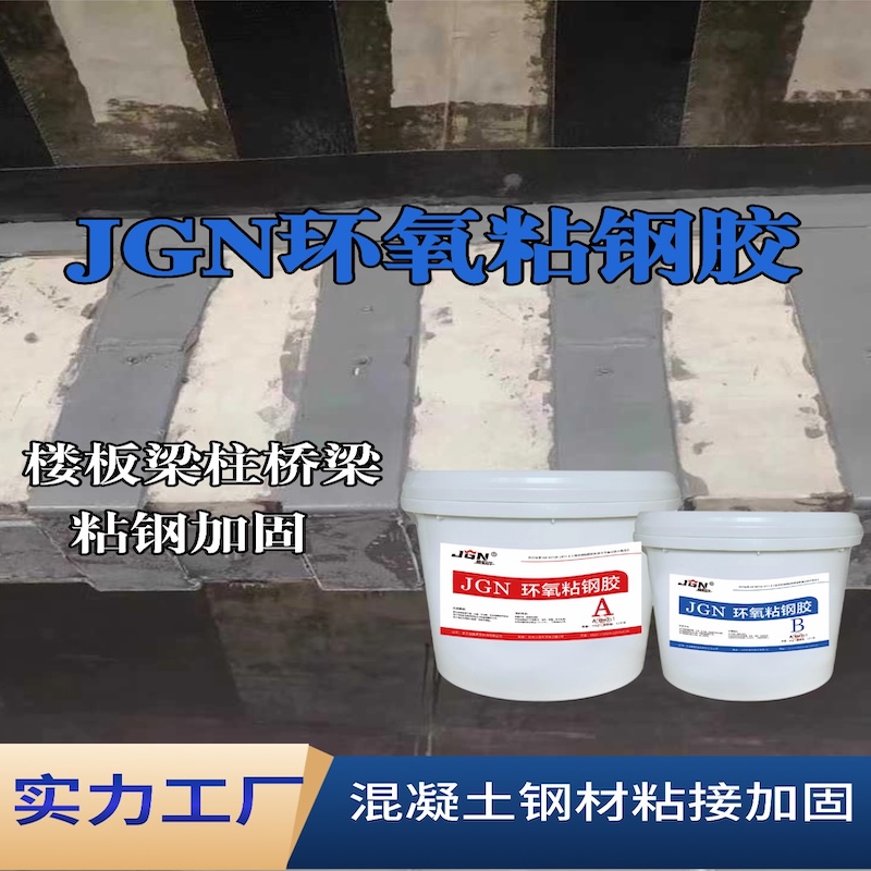 小店JGN环氧粘钢胶